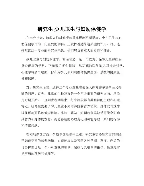 研究生 少儿卫生与妇幼保健学