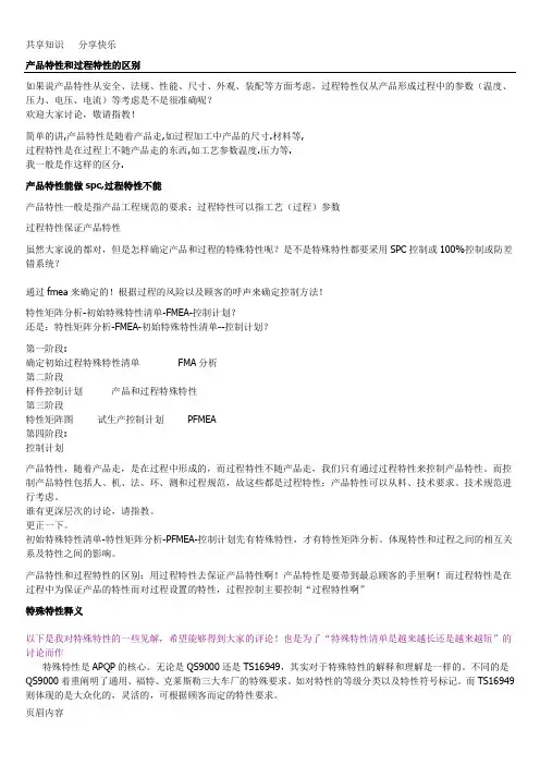 产品特性与过程特性的区别
