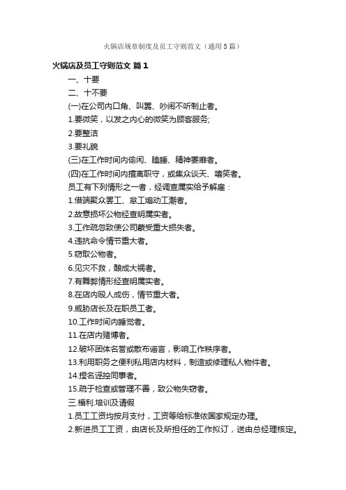火锅店规章制度及员工守则范文（通用5篇）