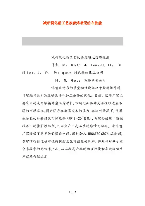 熔喷无纺布性能