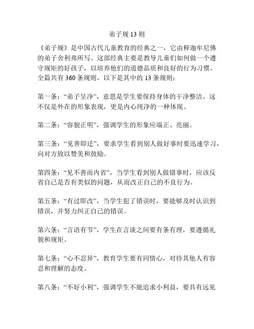 弟子规13则