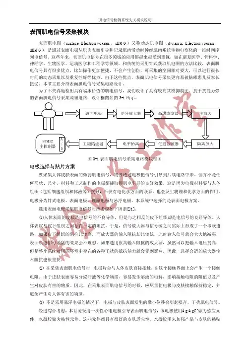 单片机肌电信号采集电路