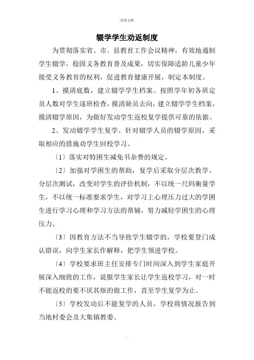 辍学学生劝返制度
