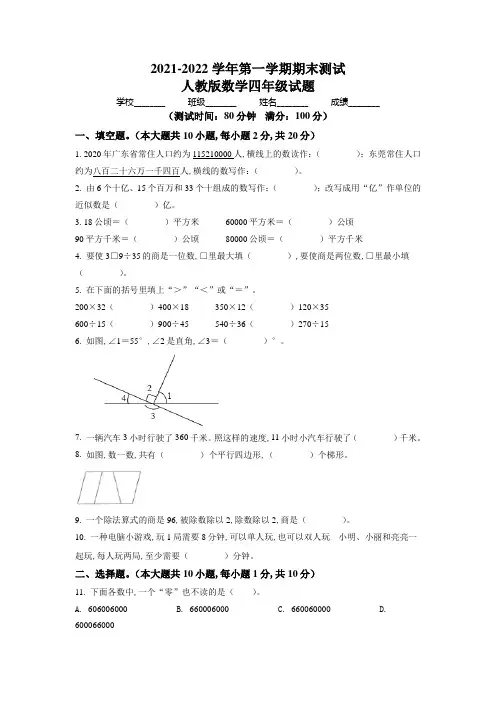 数学四年级上学期《期末检测题》带答案解析