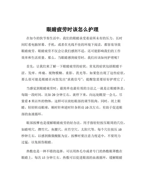 眼睛疲劳时该怎么护理