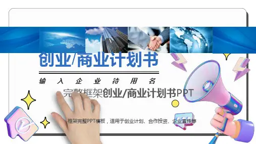 项目路演PPT-参考