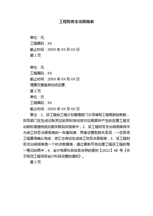工程财务支出明细表