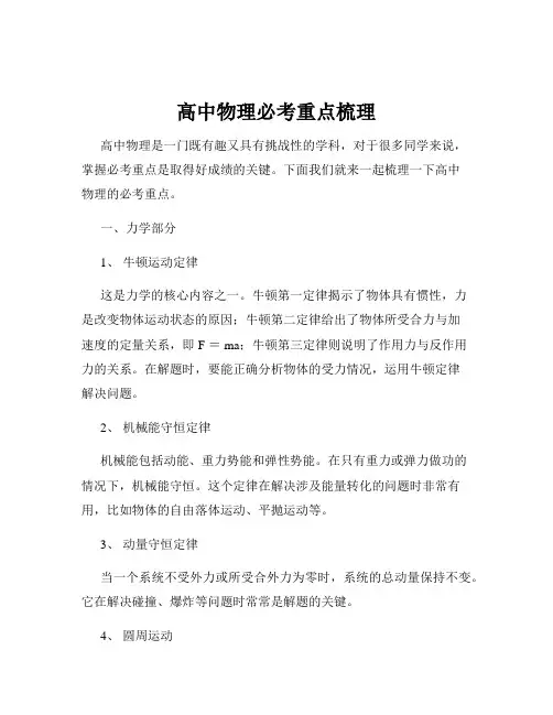 高中物理必考重点梳理