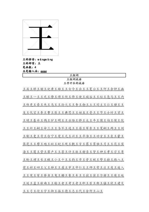 王字组词100个