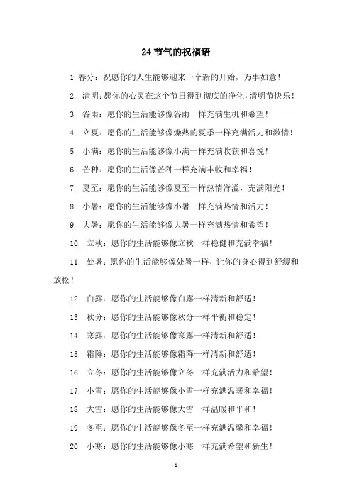 24节气的祝福语