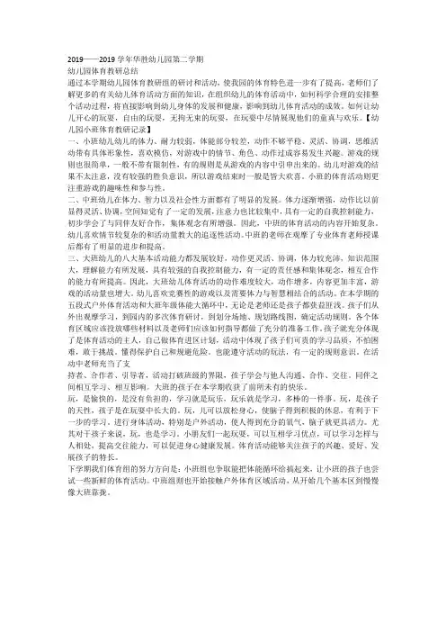 幼儿园体能教研活动记录(1)