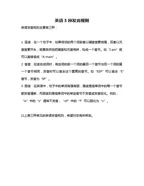 英语3种发音规则