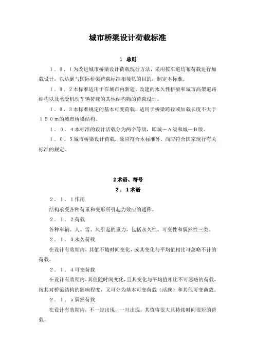 城市桥梁设计荷载标准