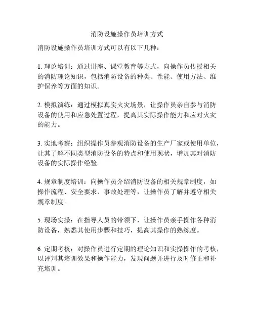 消防设施操作员培训方式