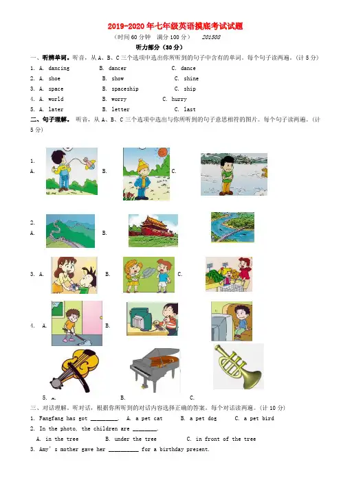 2019-2020年七年级英语摸底考试试题