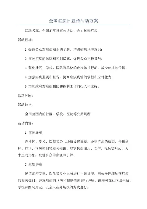 全国疟疾日宣传活动方案