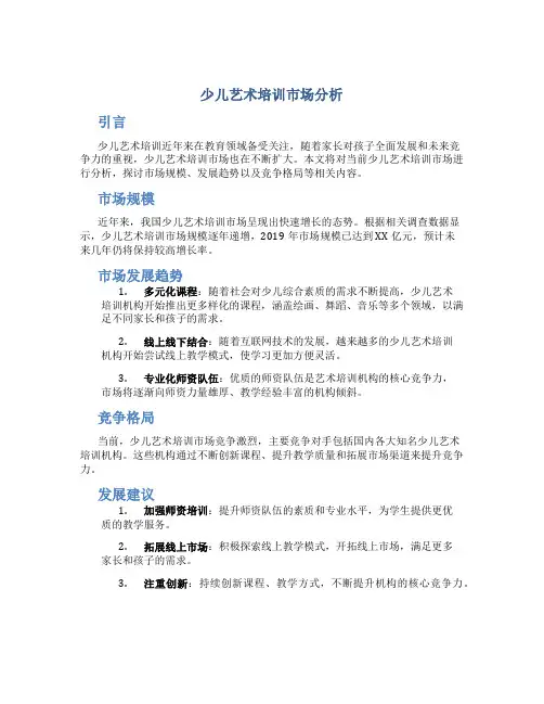 少儿艺术培训市场分析