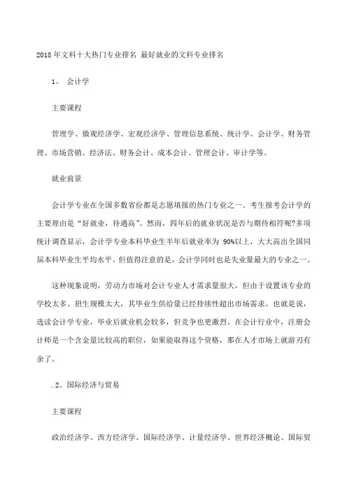 文科十大热门专业排名最好就业的文科专业排名
