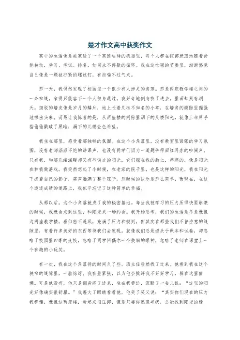 楚才作文高中获奖作文