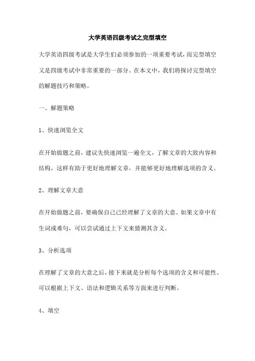 大学英语四级考试之完型填空