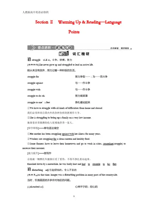 人教版英语必修四新素养同步讲义：Unit 2 Working the land 2 Section Ⅱ含答案