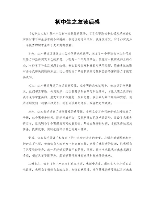 初中生之友读后感