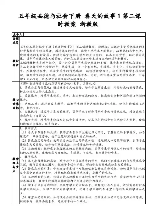 五年级品德与社会下册春天的故事1第二课时教案浙教版