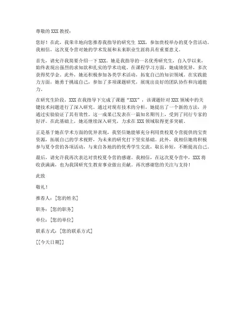 导师保研夏令营推荐信模板