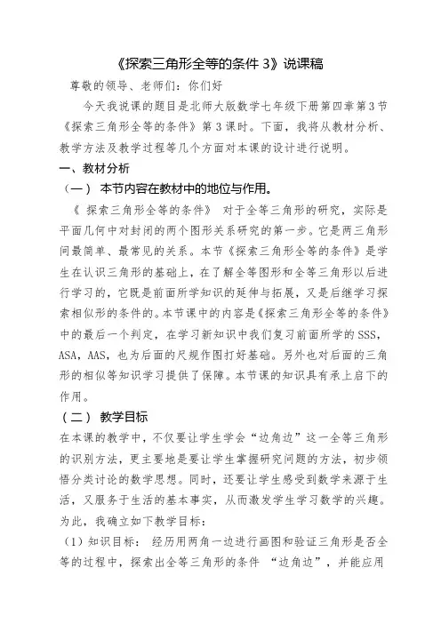 数学北师大版七年级下册平行线性质说课稿