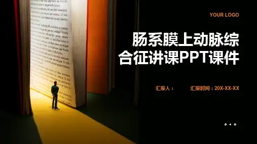肠系膜上动脉综合征讲课PPT课件