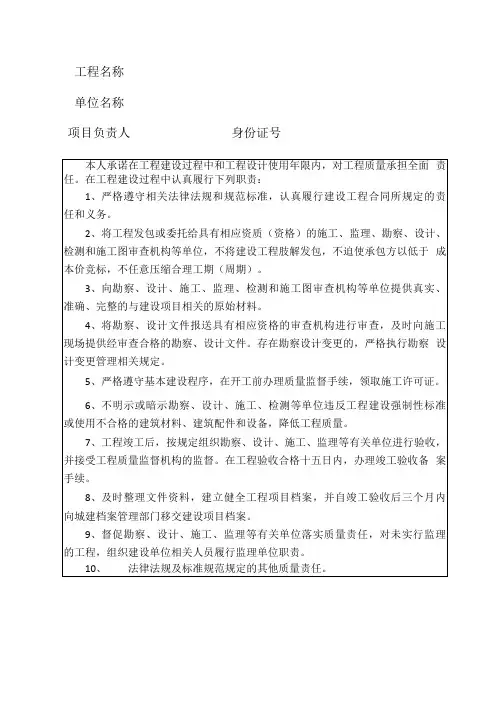 建设单位项目负责人工程质量终身责任承诺书