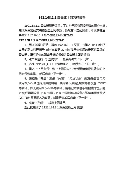 192.168.1.1路由器上网怎样设置