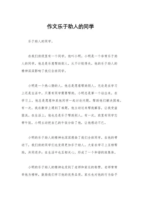 作文乐于助人的同学