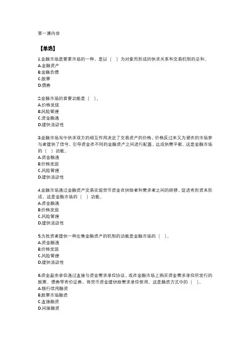 证券从业考试《金融市场基础知识》第一章练习及答案解析