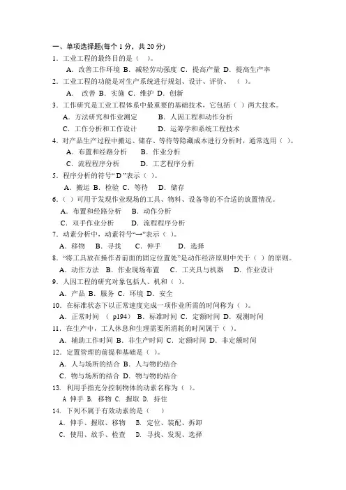 基础工业工程复习题