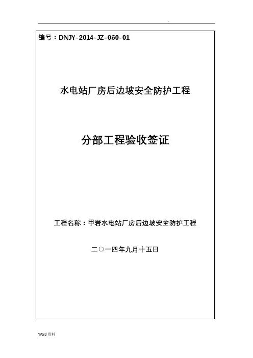 分部工程验收签证