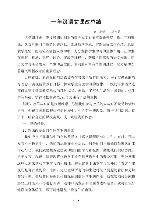 一年级语文课改总结