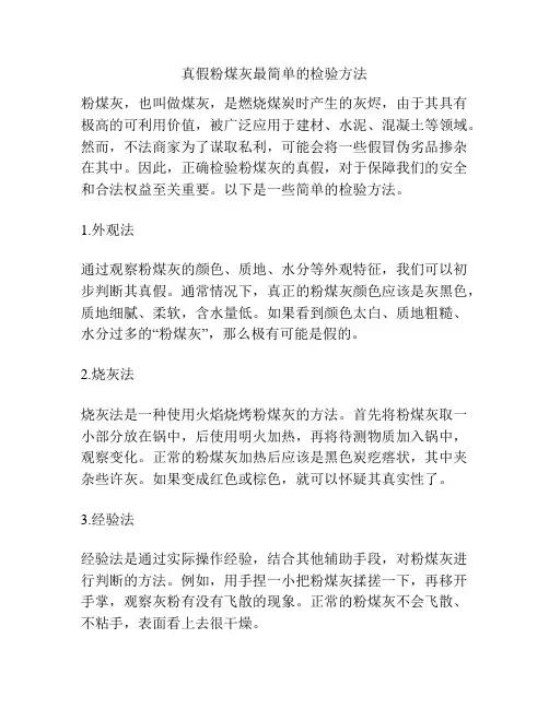 真假粉煤灰最简单的检验方法