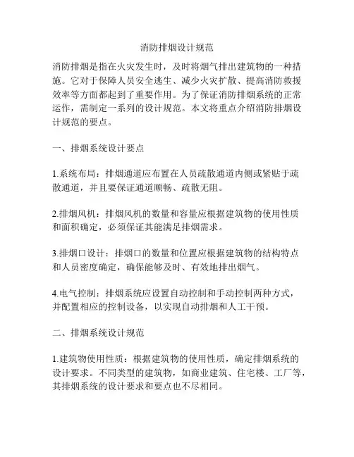 消防排烟设计规范