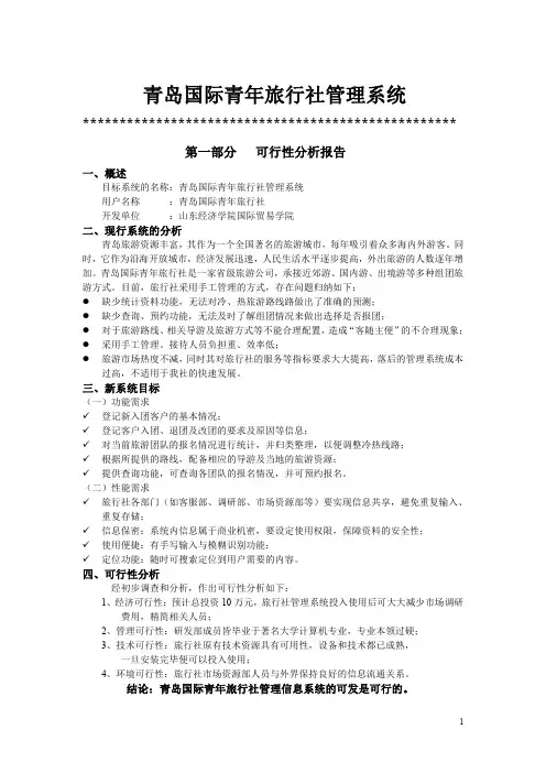 青年旅行社管理系统
