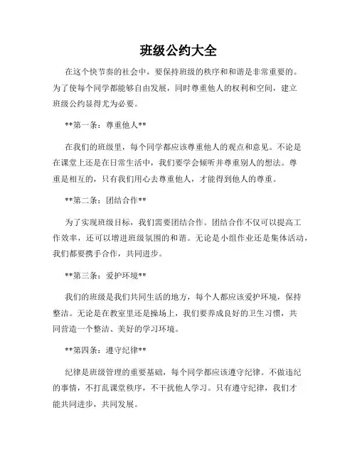 班级公约大全