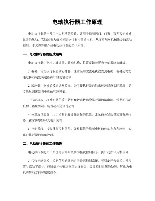 电动执行器工作原理