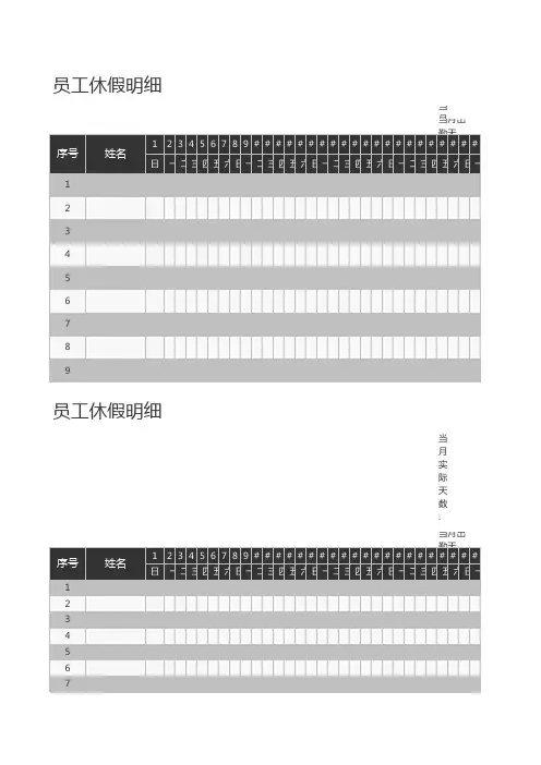 员工休假明细excel模板