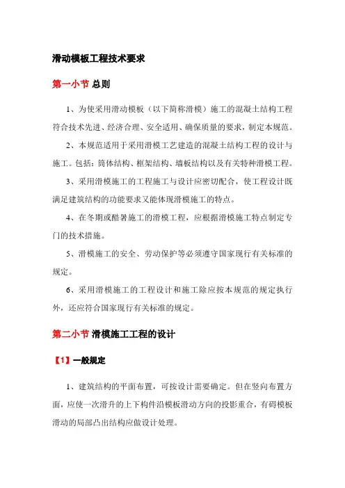 滑动模板工程技术要求
