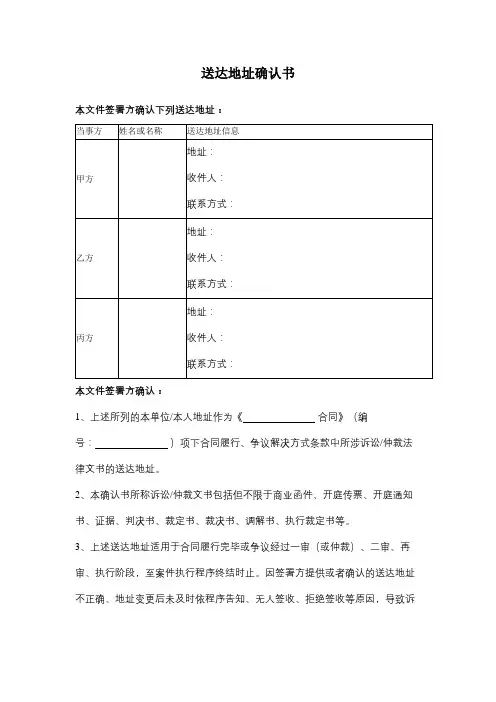 送达地址确认合同协议书范本
