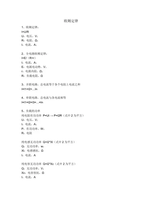 欧姆定律公式