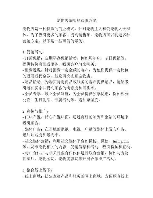 宠物店做哪些营销方案