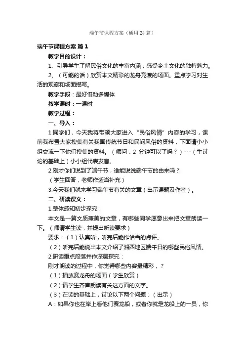 端午节课程方案（通用24篇）