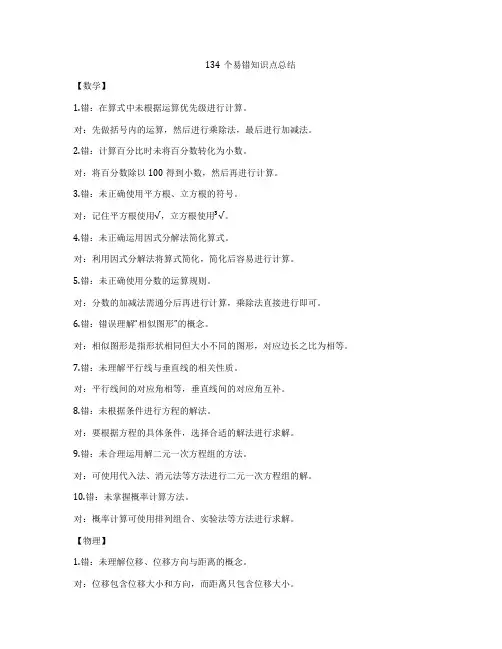 134个易错知识点总结