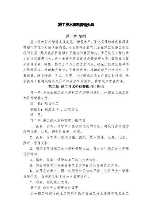 施工技术资料管理办法